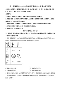 四川省安宁河联盟2023-2024学年高二下学期期中联考历史试卷（原卷版+解析版）