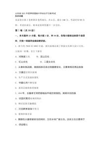 2021年山东省夏季普通高中学业水平合格考试历史试题