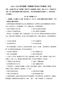 山东省烟台市2023-2024学年高二下学期期中学业水平诊断历史试题（原卷版+解析版）