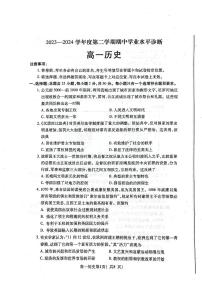 山东省烟台市2023-2024高一下学期期中考试历史试题