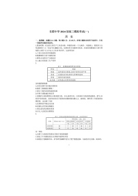 2024届湖南省长沙市长郡中学高三一模历史试题