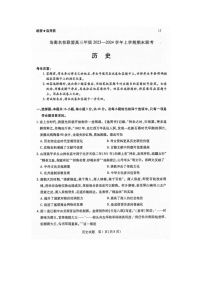 2024届天一大联考河北省高三上学期历史期末联考试题