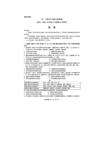 2024届天一大联考齐鲁名校联盟高三下学期4月联考历史试题