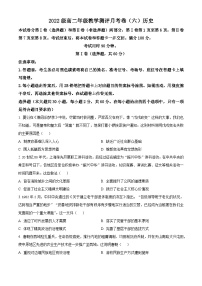 云南省昆明市云南师范大学附属中学2023-2024学年高二下学期教学测评月考（六）历史试题（原卷版+解析版）