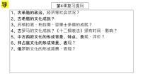 高中历史人教统编版选择性必修3 文化交流与传播第二单元 丰富多样的世界文化第5课 南亚、 东亚与美洲的文化说课ppt课件