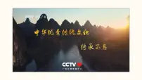 历史人教统编版第六单元 文化的传承与保护第14课 文化传承的多种载体及其发展课文ppt课件