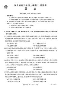 2023年河北金太阳144C高三上学期11月历史试题