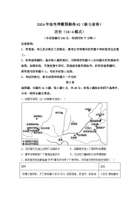 历史（新七省卷02）（16+4模式）-2024年高考押题预测卷