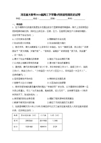 河北省大联考2024届高三下学期4月质量检测历史试卷(含答案)