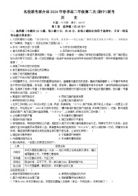 湖南名校联考联合体2023-2024学年高二下学期期中联考历史试卷(无答案)