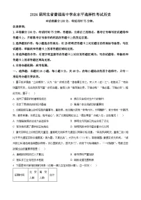 2024届河北省沧州市部分高中高三下学期二模历史试题 （原卷版+解析版）