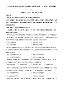 2024届湖北省T8联盟高三下学期压轴考试（一模）历史试题（原卷版+解析版）