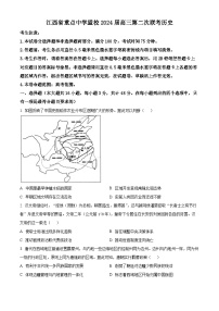 2024届江西省重点中学盟校高三下学期第二次联考历史试卷（原卷版+解析版）