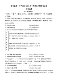 湖南省衡阳市衡阳县第一中学2023-2024学年高二下学期期中历史试题（原卷版+解析版）