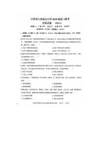 2024届江西省八所重点中学高三下学期4月联考历史试题