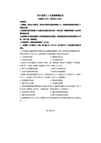 2024届河北省大联考高三下学期4月质量检测历史试题