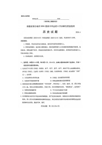 2024届福建省高三下学期4月九市联考历史试题