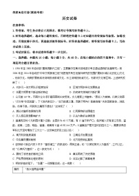 名校教研联盟2023-2024学年高三下学期4月联考历史试题（新高考卷）（原卷版+解析版）