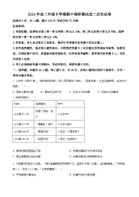 江西省部分学校2023-2024学年高二下学期期中调研测试历史试卷及答案（Word版附答案）