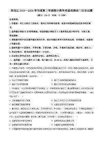 安徽省池州市贵池区2023-2024学年高二下学期期中历史试题（原卷版+解析版）