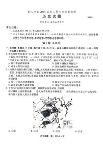 +重庆市南开中学校2023-2024学年高三下学期3月月考历史试题