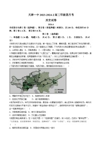 天津市第一中学2023-2024学年高三下学期四月月考历史试卷