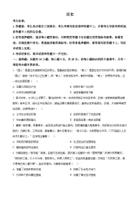 安徽省部分学校2023-2024学年高三下学期5月联考历史试卷（原卷版+解析版）
