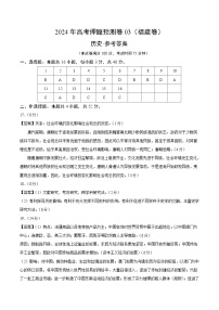 2024年高考押题预测卷—历史（福建卷03）（参考答案）