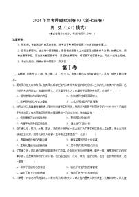 2024年高考押题预测卷—历史（新七省卷03）（考试版）