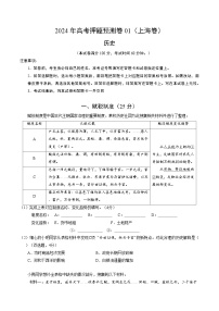2024年高考押题预测卷—历史（上海卷01）（考试版）