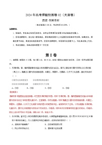 2024年高考押题预测卷—历史（天津卷02）（全解全析）
