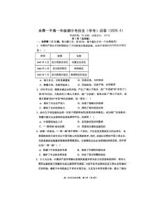 2024届福建省永春第一中学高考一模历史试题