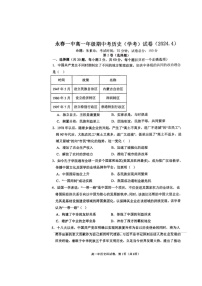 2024届福建省永春第一中学高考一模历史试题