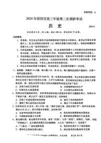 2024届广东省深圳市高三年级第二次调研考试历史试卷（附参考答案）