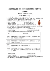 江苏省淮安市协作体联盟2023-2024学年高二下学期期中考试历史试卷（Word版附答案）