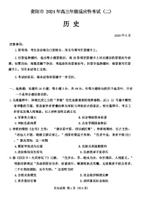 2024届贵州省贵阳市高三下学期适应性考试（二）历史试题