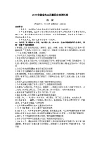 2024安徽省京师测评高三质量联合检测历史试题