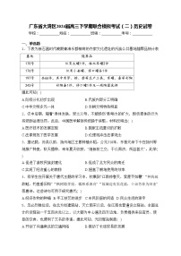 广东省大湾区2024届高三下学期联合模拟考试（二）历史试卷(含答案)