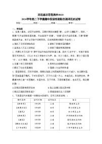 河北省示范性高中2023-2024学年高二下学期期中质量检测联合测评历史试卷(含答案)