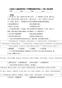 山东省2024届日照市高三下学期校际联合考试（二模）历史试卷(含答案)