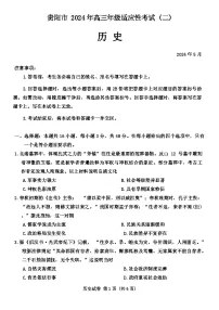 2024届贵州省贵阳市高三下学期适应性考试（二）历史试题