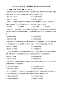 甘肃省兰州市教育局第四片区2023-2024学年高一下学期期中历史试卷（原卷版+解析版）
