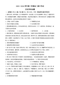 江苏省无锡市江阴市三校联考2023-2024学年高二下学期4月期中考试历史试题（Word版附解析）