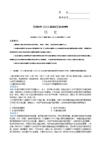 2024岳阳高三下学期考情信息卷（一）历史试题含解析