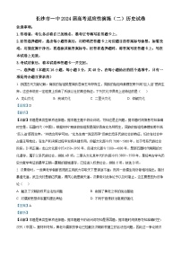 2024长沙一中高三下学期二模历史试卷含解析