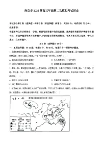2024届江苏省南京市高三下学期第二次模拟考试历史试题（原卷版+解析版）