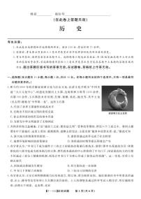 2024届安徽省皖江名校联盟高三下学期4月二模历史试题