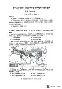 广西南宁市第二中学2023-2024学年高一下学期4月期中考试历史试卷（PDF版附答案）