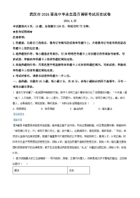 湖北省武汉市2024届高三下学期四月调研考试历史试卷（Word版附解析）