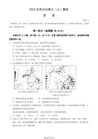 2024北京市大兴区高三上学期期末历史试卷及答案